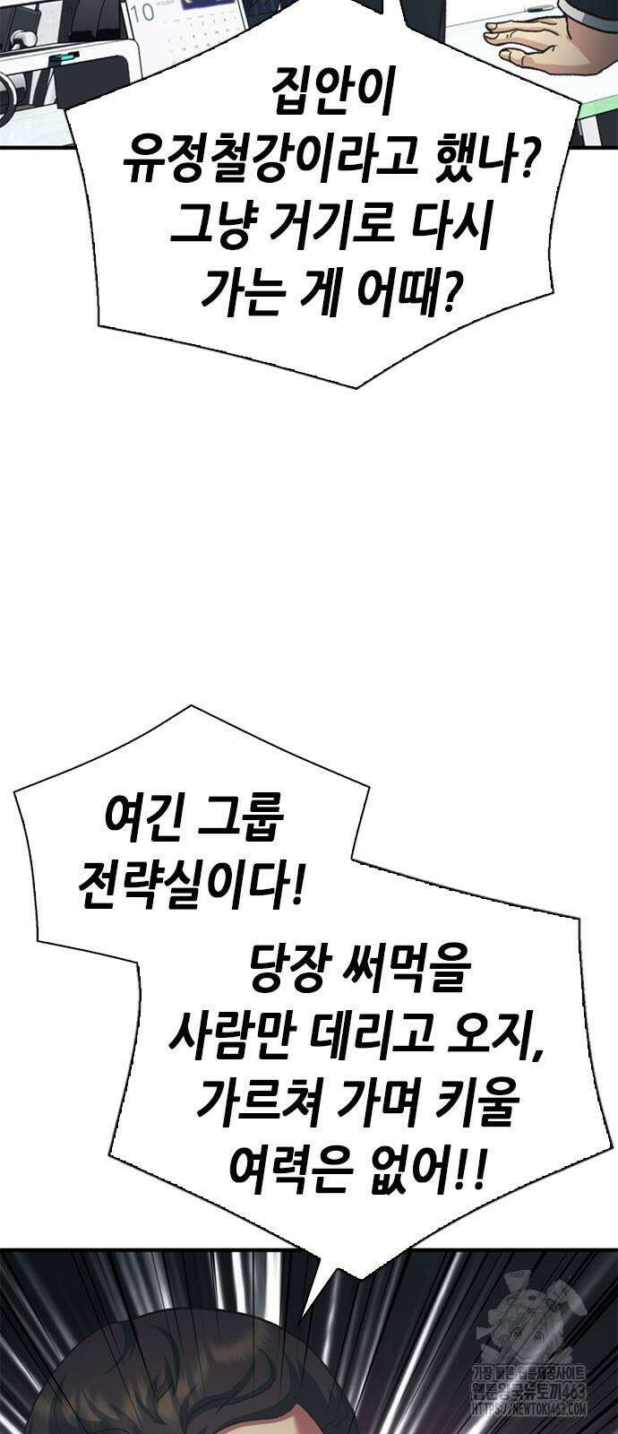 신입사원 강 회장 62화 44