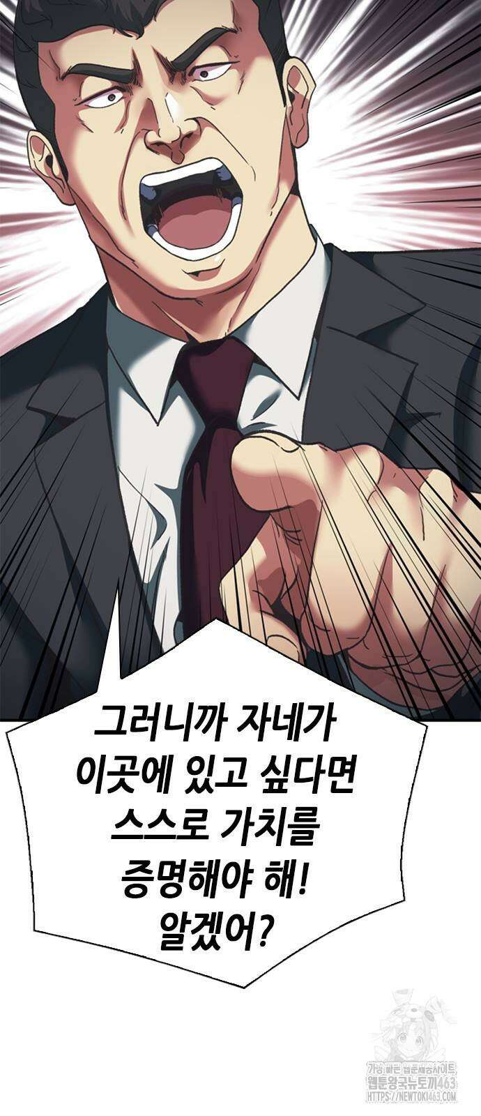 신입사원 강 회장 62화 45