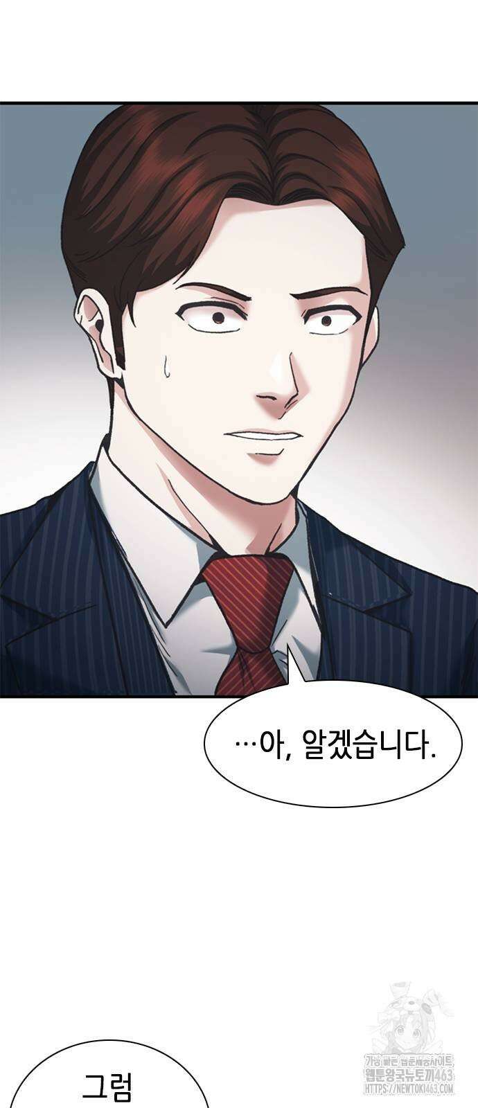 신입사원 강 회장 62화 46