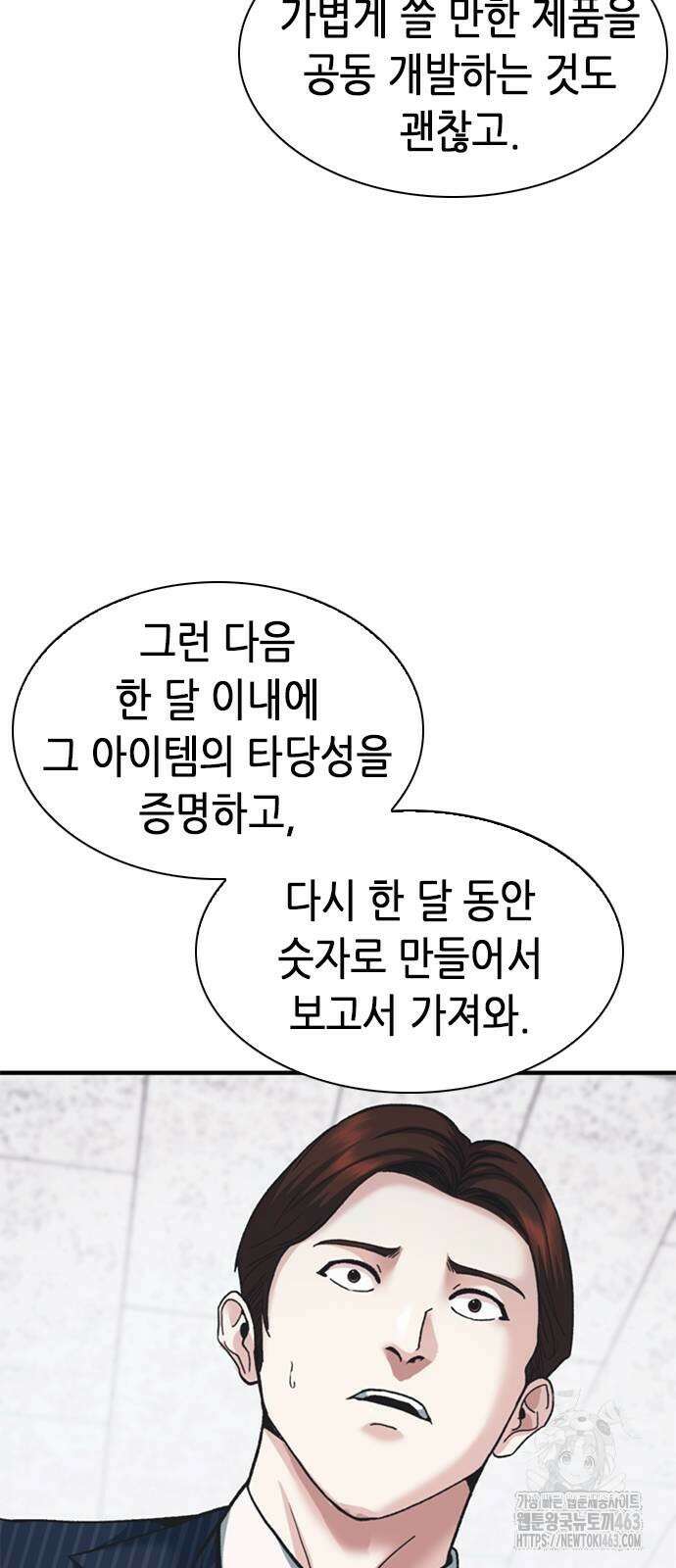 신입사원 강 회장 62화 48