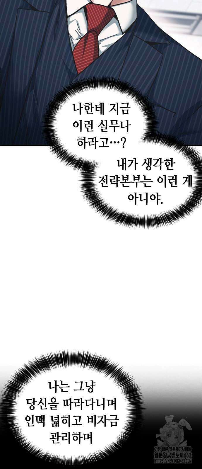 신입사원 강 회장 62화 49