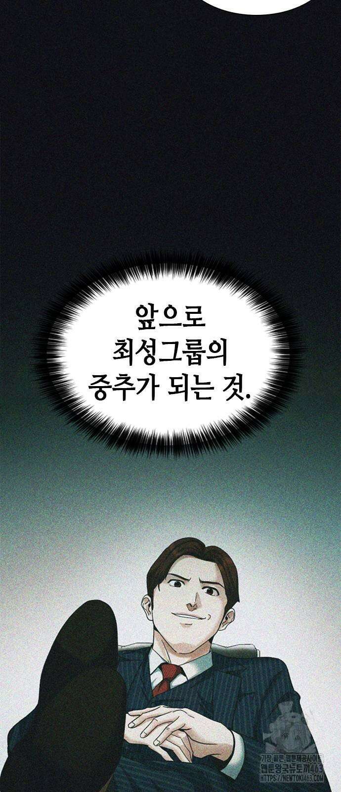 신입사원 강 회장 62화 51