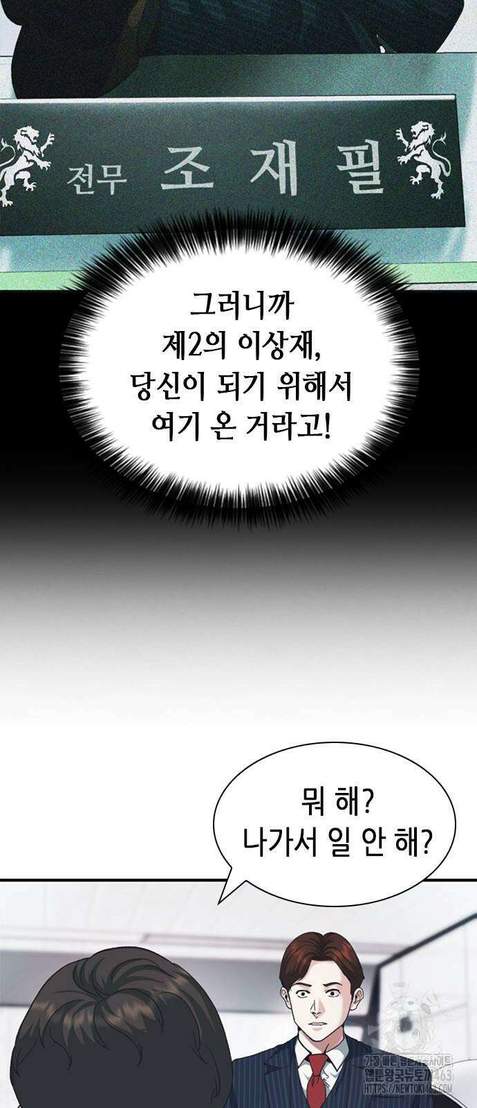 신입사원 강 회장 62화 52