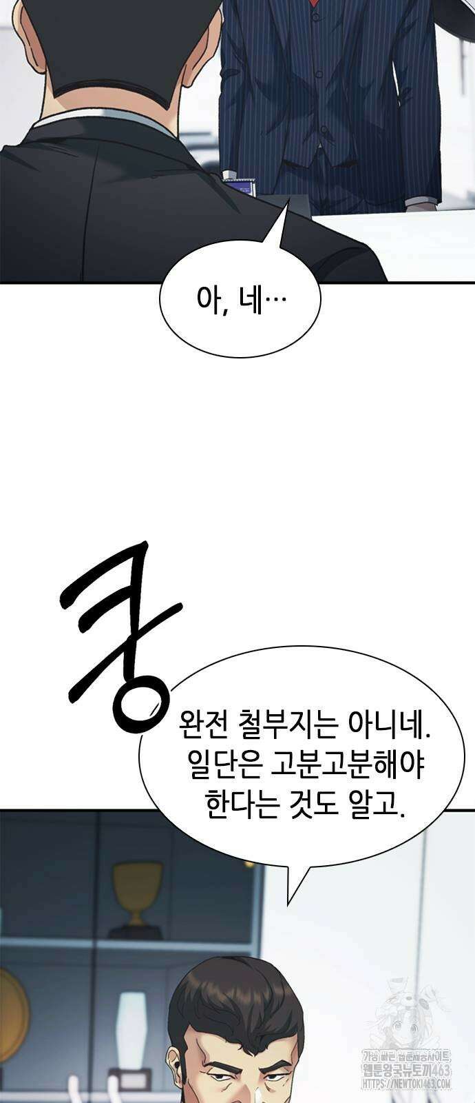 신입사원 강 회장 62화 53