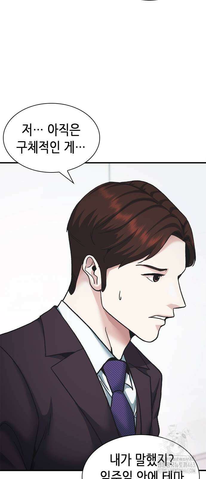 신입사원 강 회장 62화 56