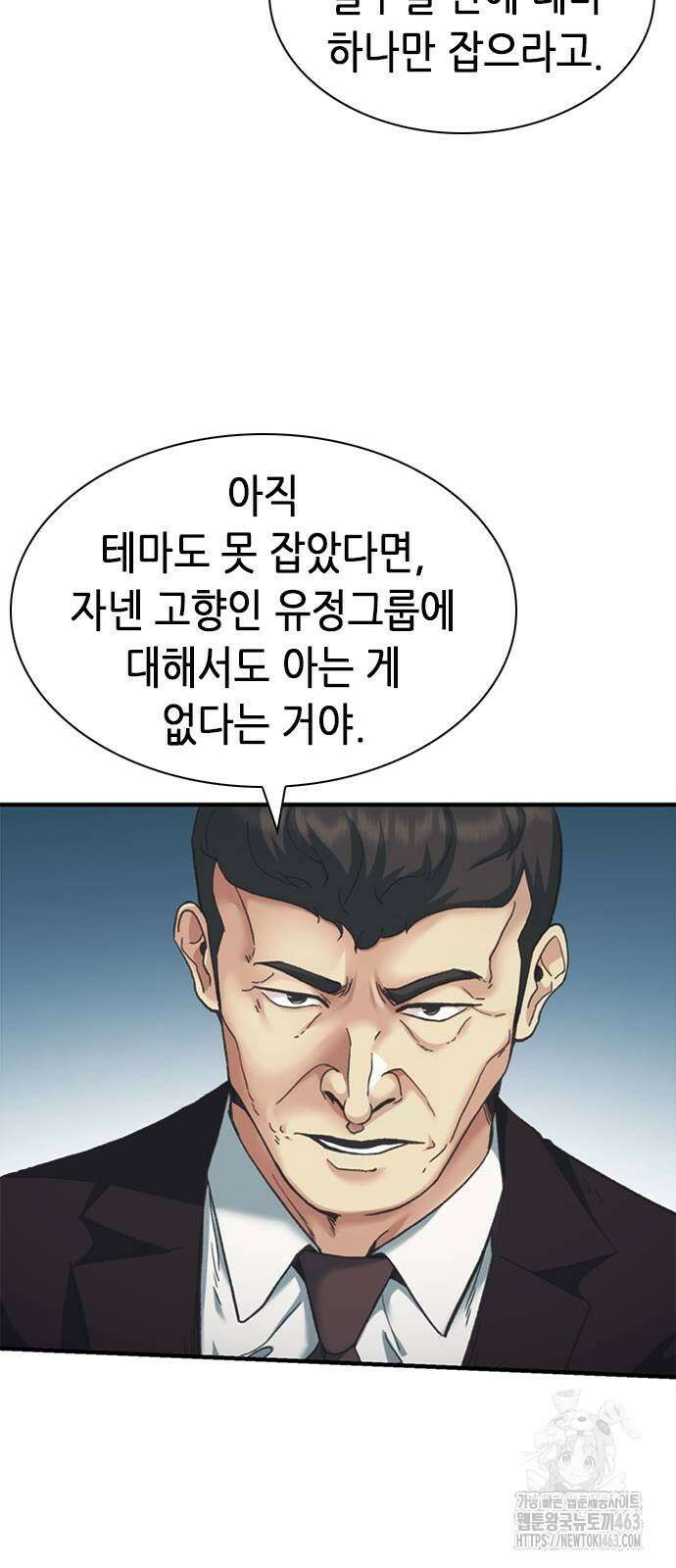 신입사원 강 회장 62화 57
