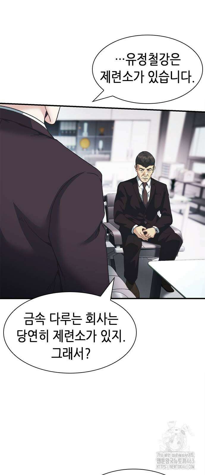 신입사원 강 회장 62화 58