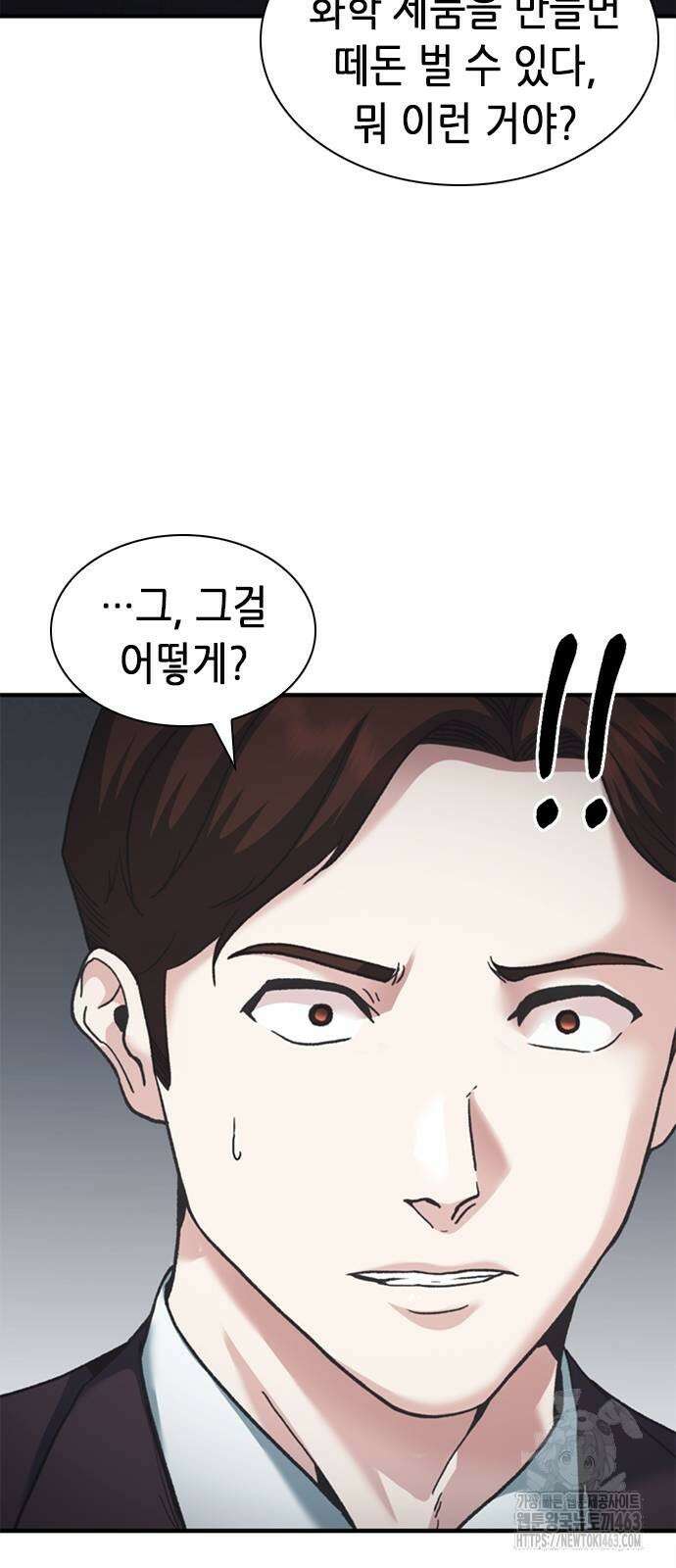 신입사원 강 회장 62화 61
