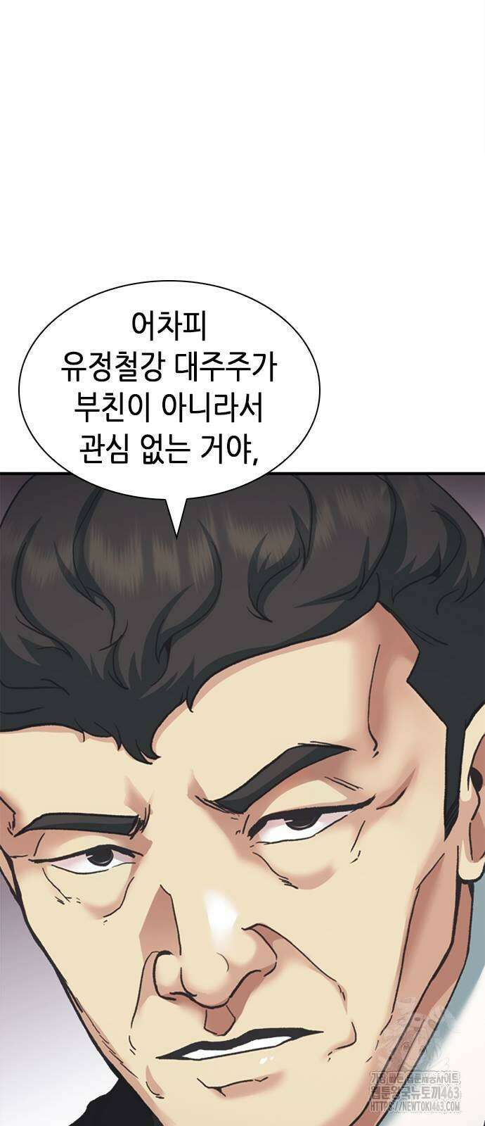 신입사원 강 회장 62화 62