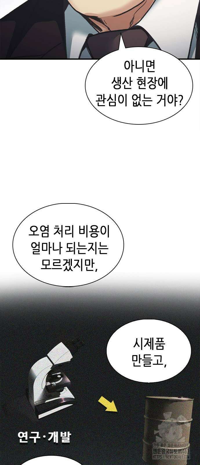 신입사원 강 회장 62화 63
