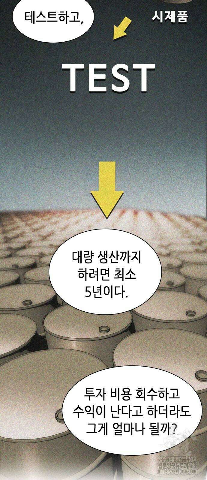신입사원 강 회장 62화 64