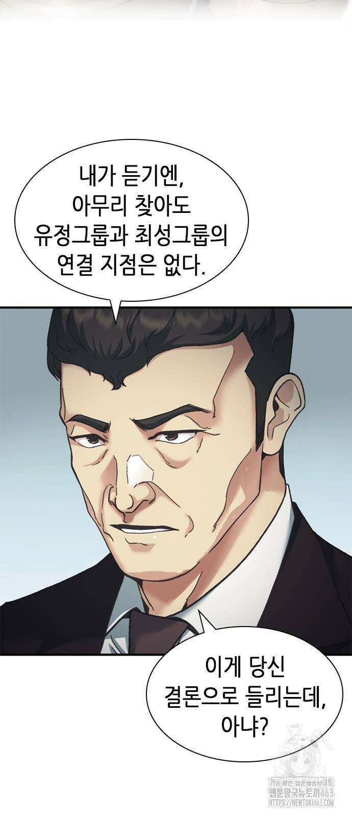 신입사원 강 회장 62화 65