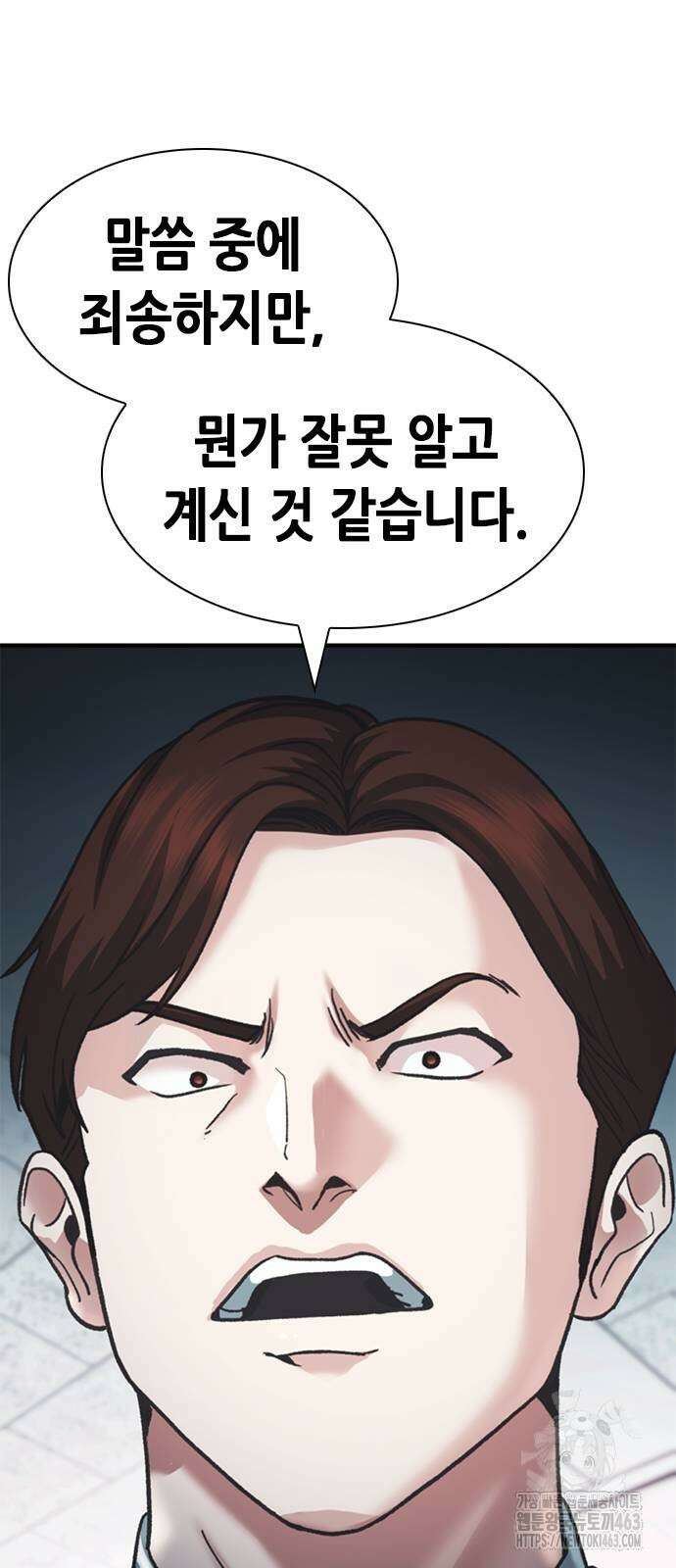 신입사원 강 회장 62화 66