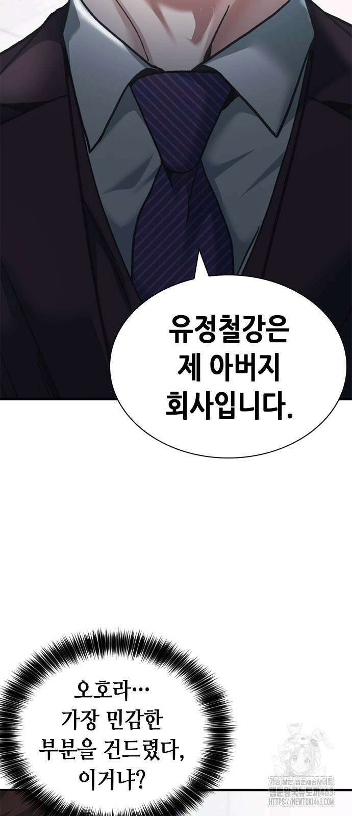 신입사원 강 회장 62화 67