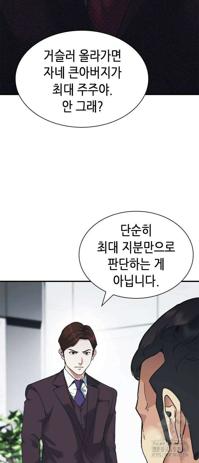 신입사원 강 회장 62화 71