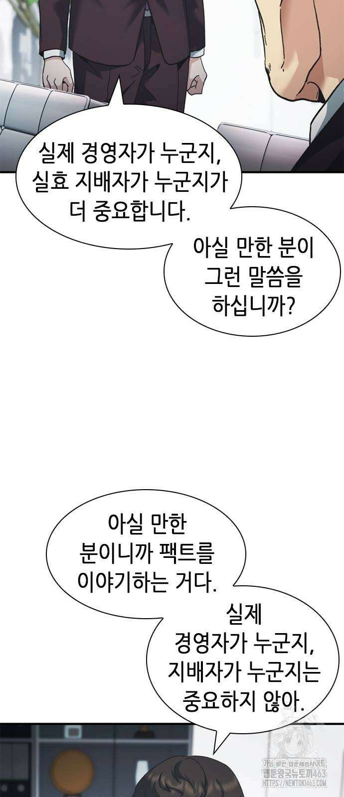 신입사원 강 회장 62화 72