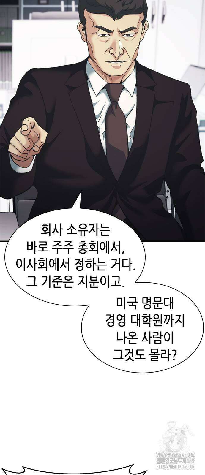 신입사원 강 회장 62화 73