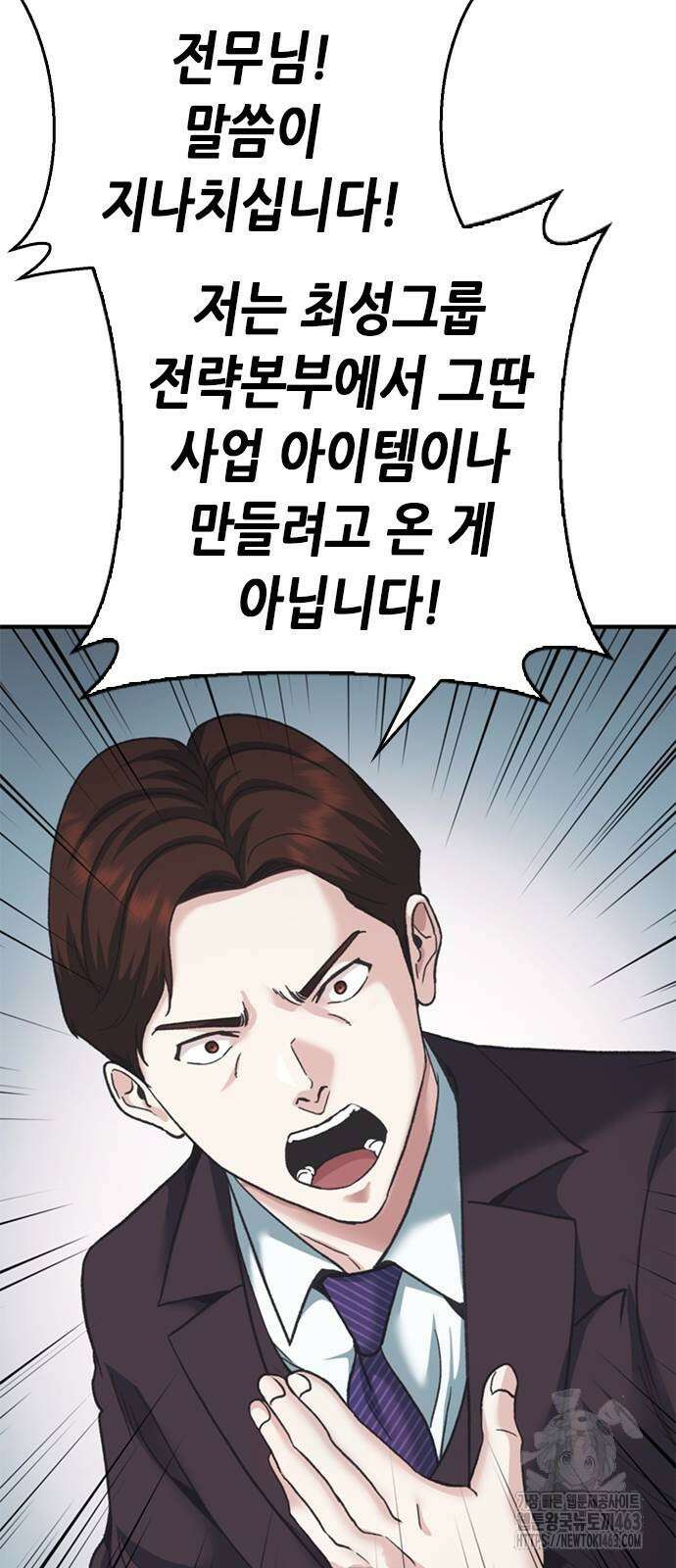 신입사원 강 회장 62화 74