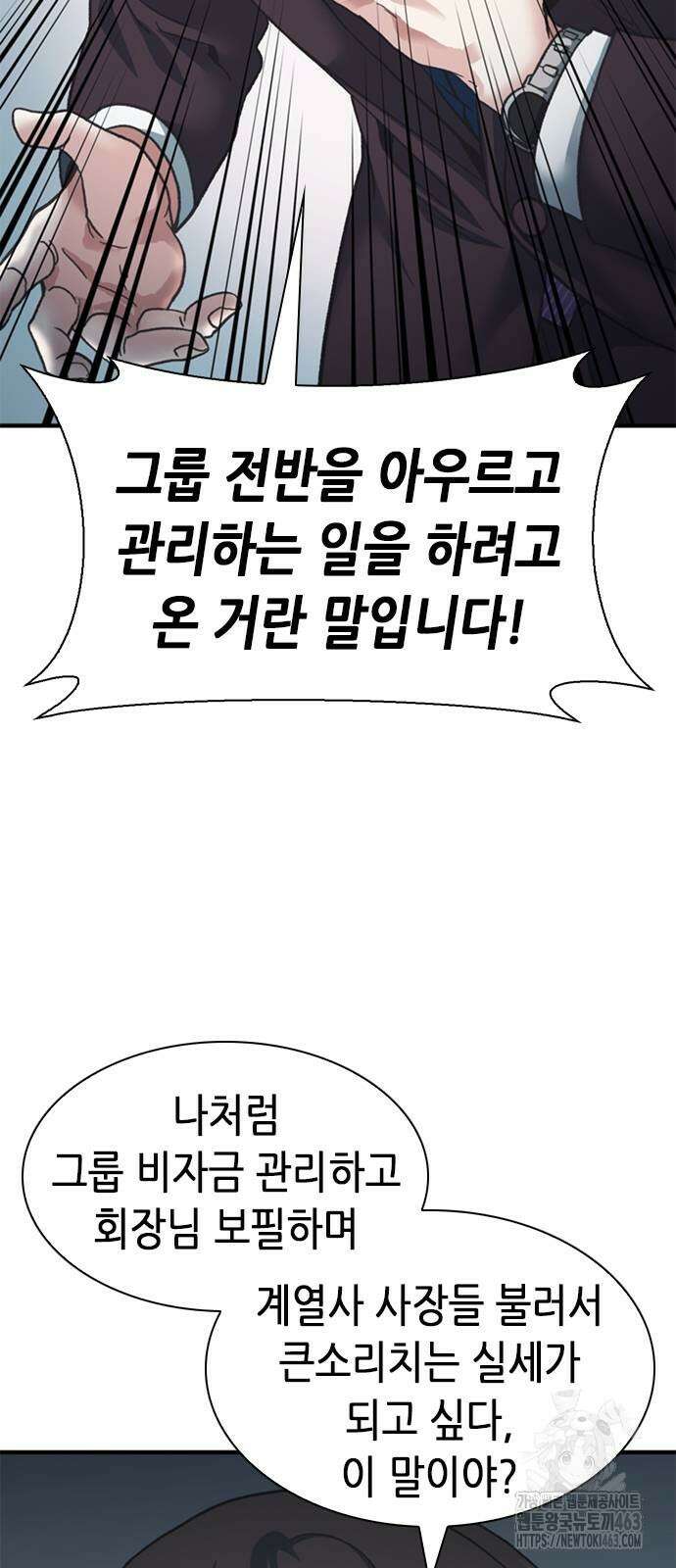 신입사원 강 회장 62화 75