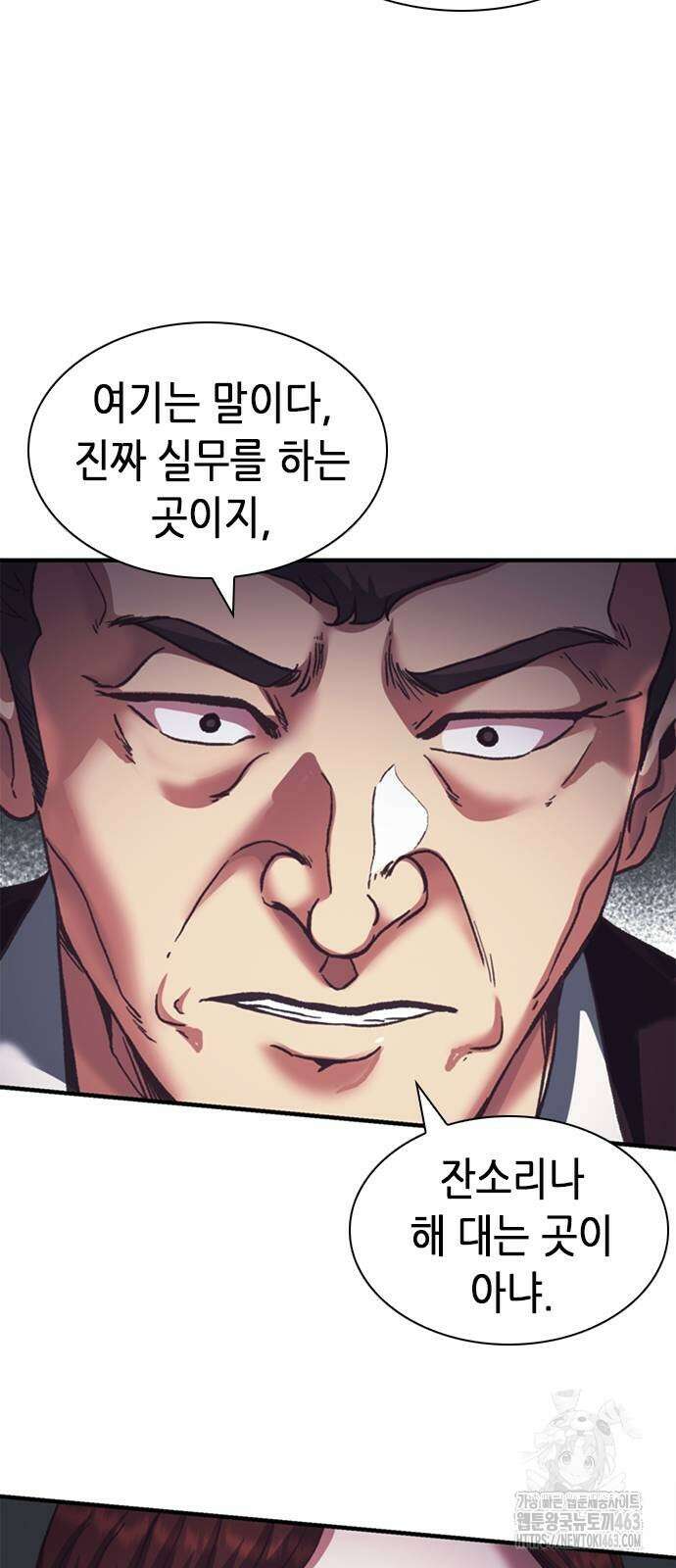 신입사원 강 회장 62화 79