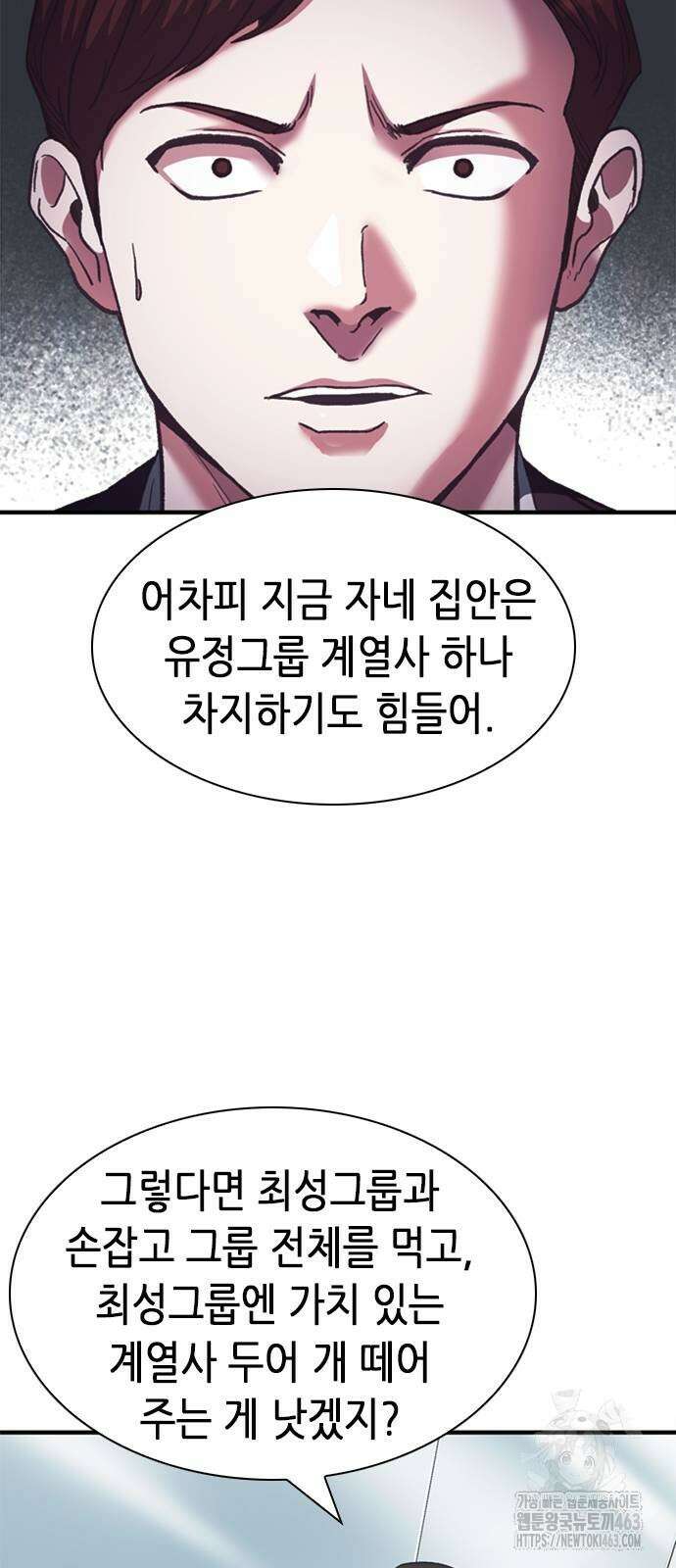 신입사원 강 회장 62화 80