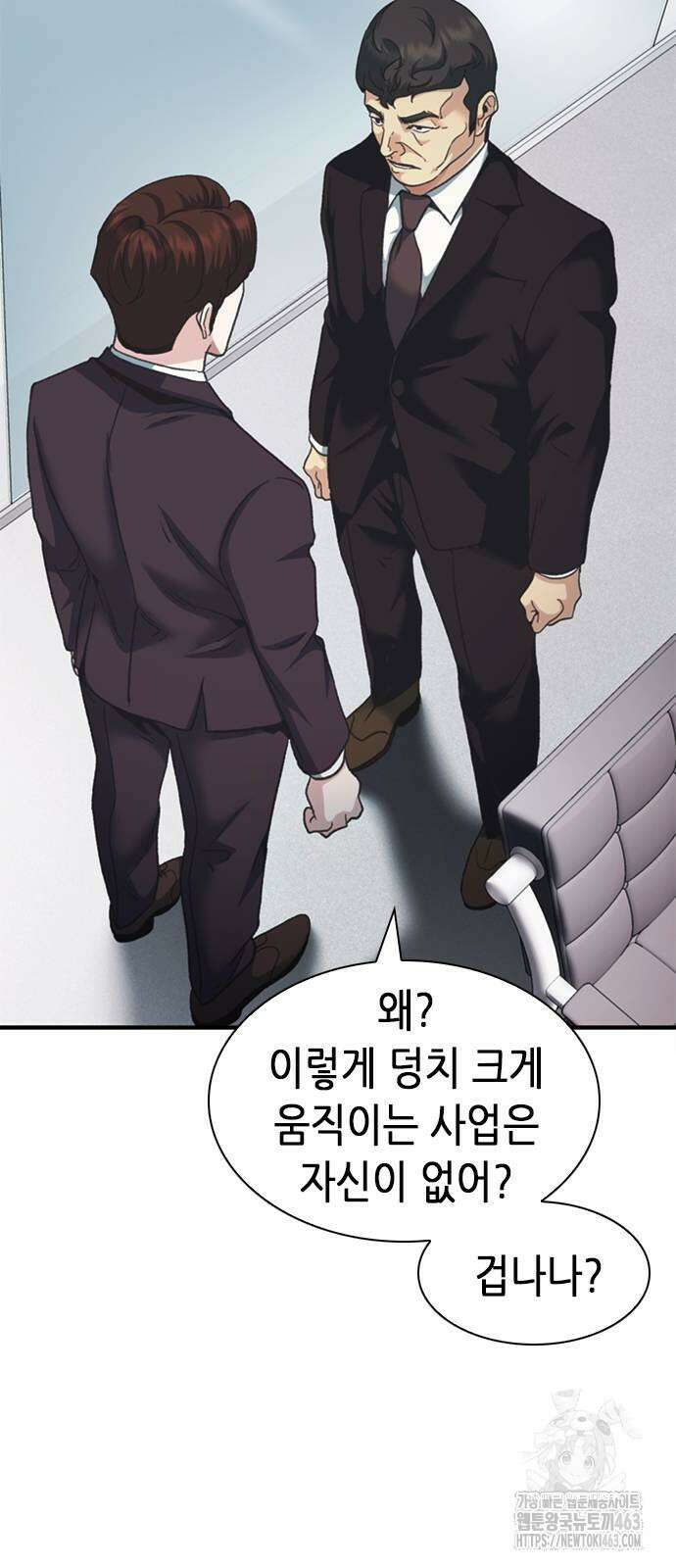 신입사원 강 회장 62화 81