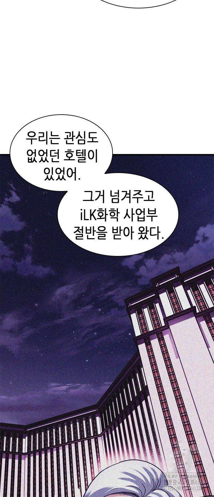 신입사원 강 회장 62화 83