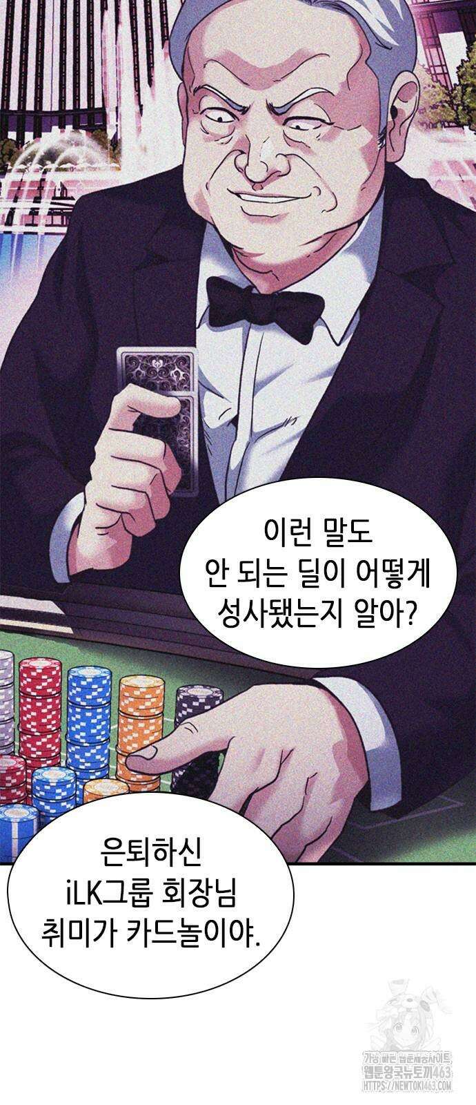 신입사원 강 회장 62화 84