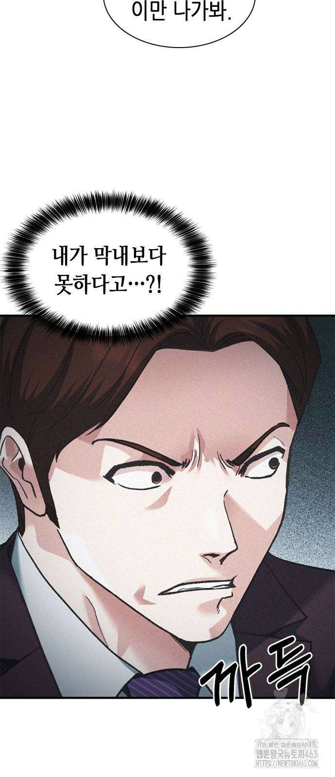 신입사원 강 회장 62화 87