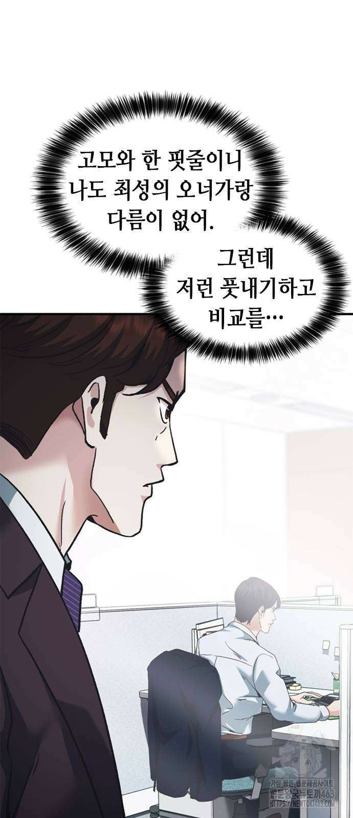 신입사원 강 회장 62화 88