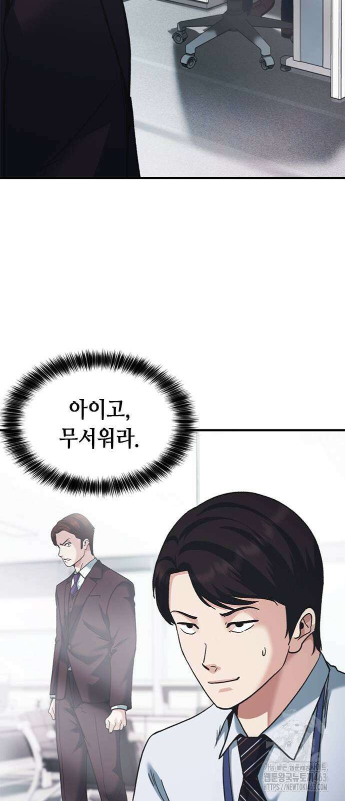 신입사원 강 회장 62화 89