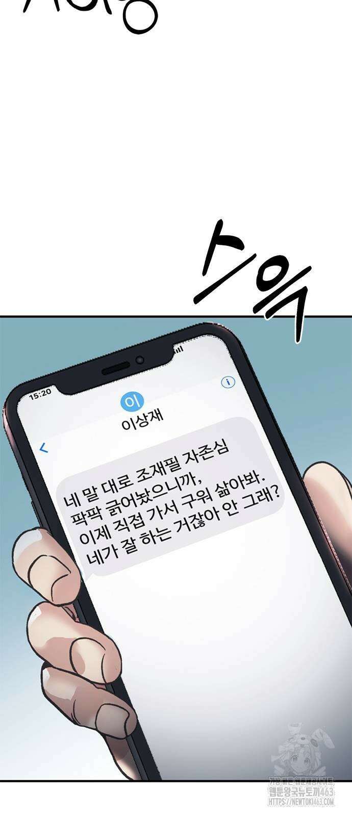 신입사원 강 회장 62화 91