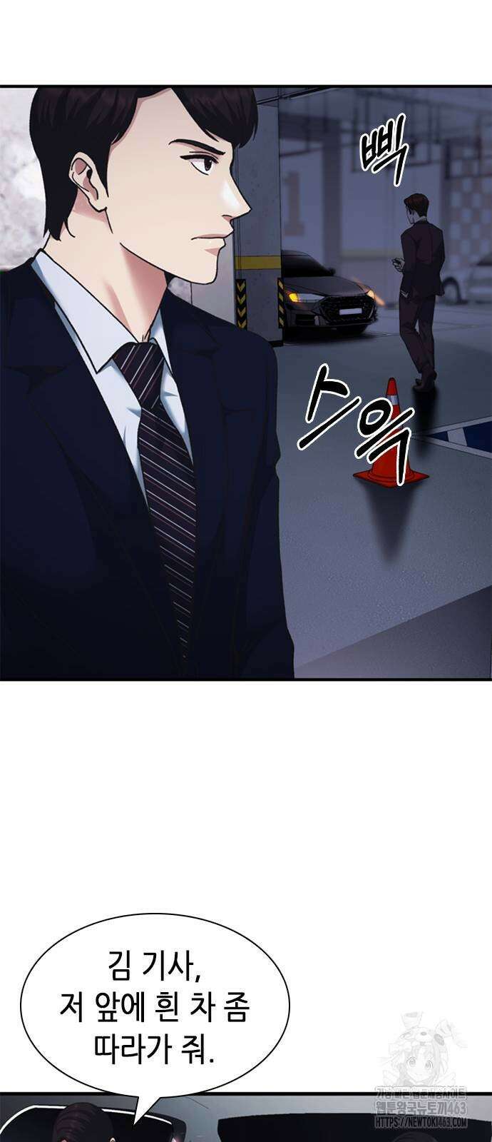 신입사원 강 회장 62화 94