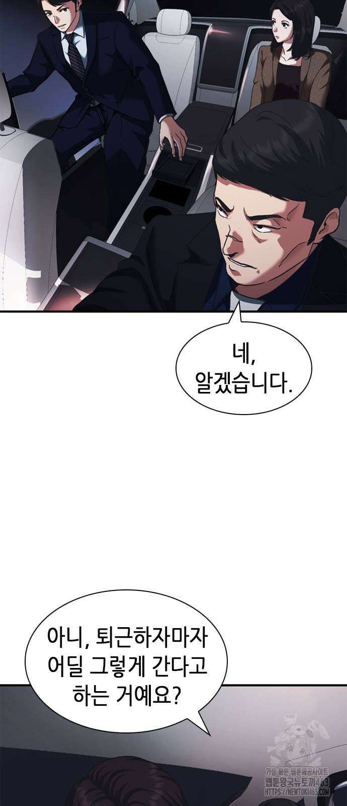 신입사원 강 회장 62화 95