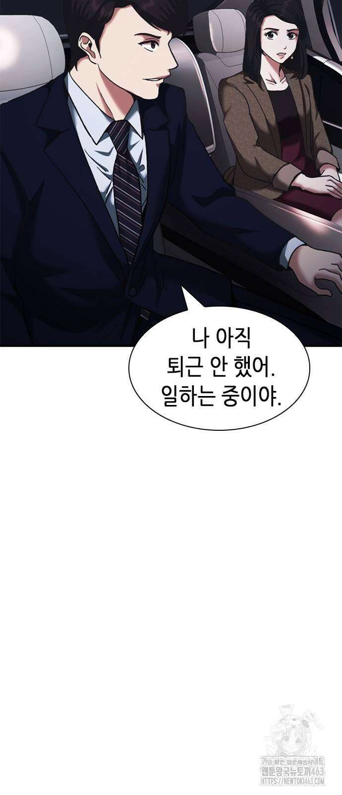 신입사원 강 회장 62화 96