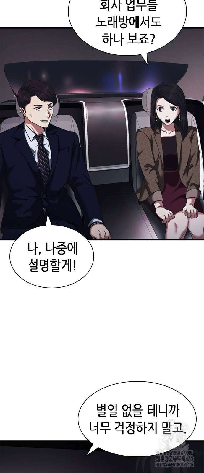 신입사원 강 회장 62화 98