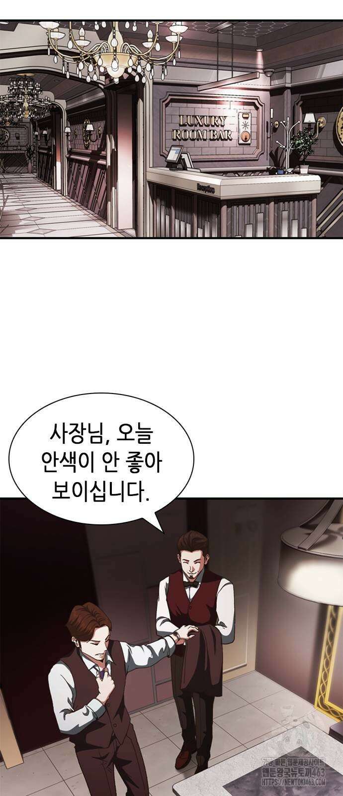 신입사원 강 회장 62화 101