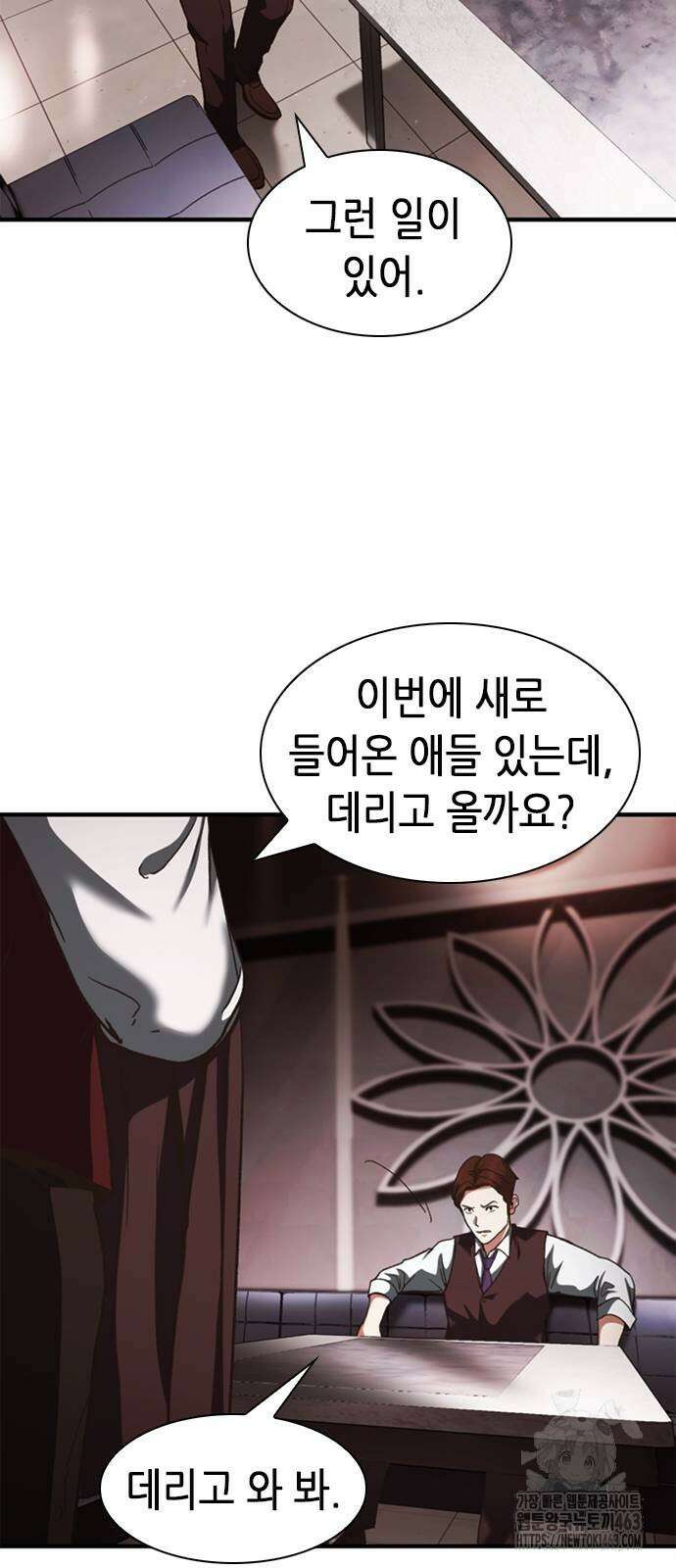 신입사원 강 회장 62화 102