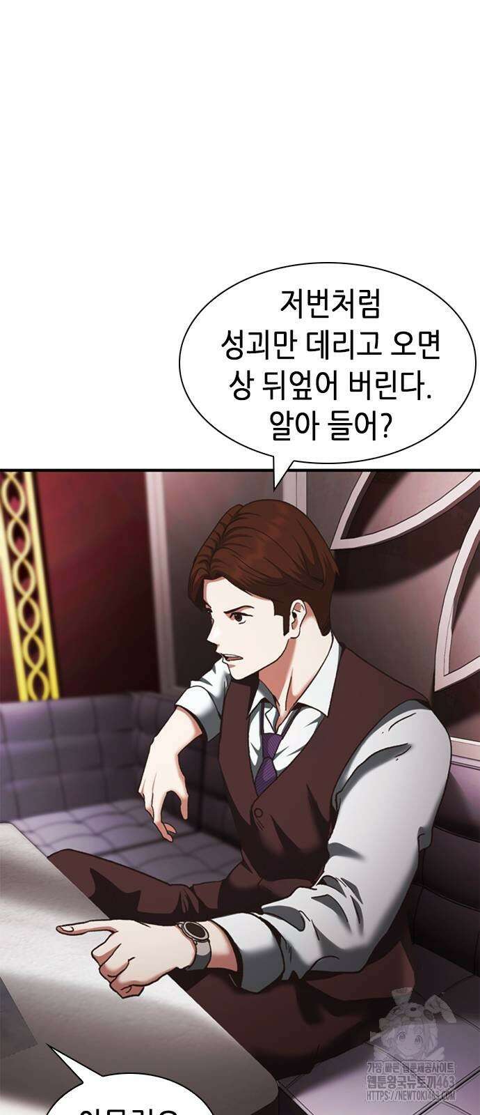 신입사원 강 회장 62화 103