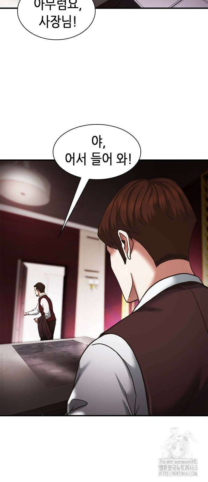 신입사원 강 회장 62화 104