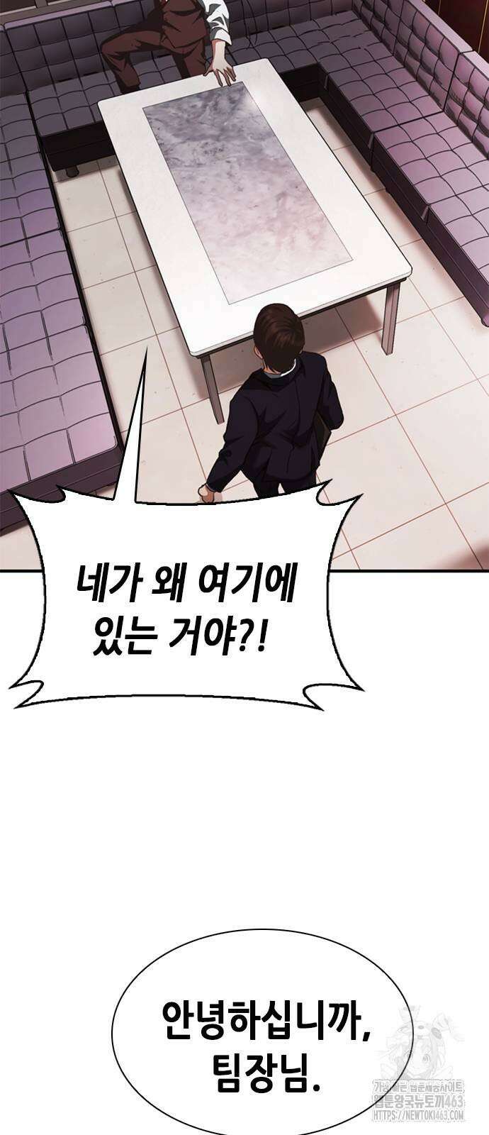 신입사원 강 회장 62화 108