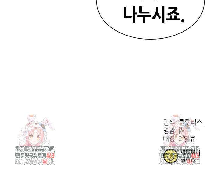 신입사원 강 회장 62화 110