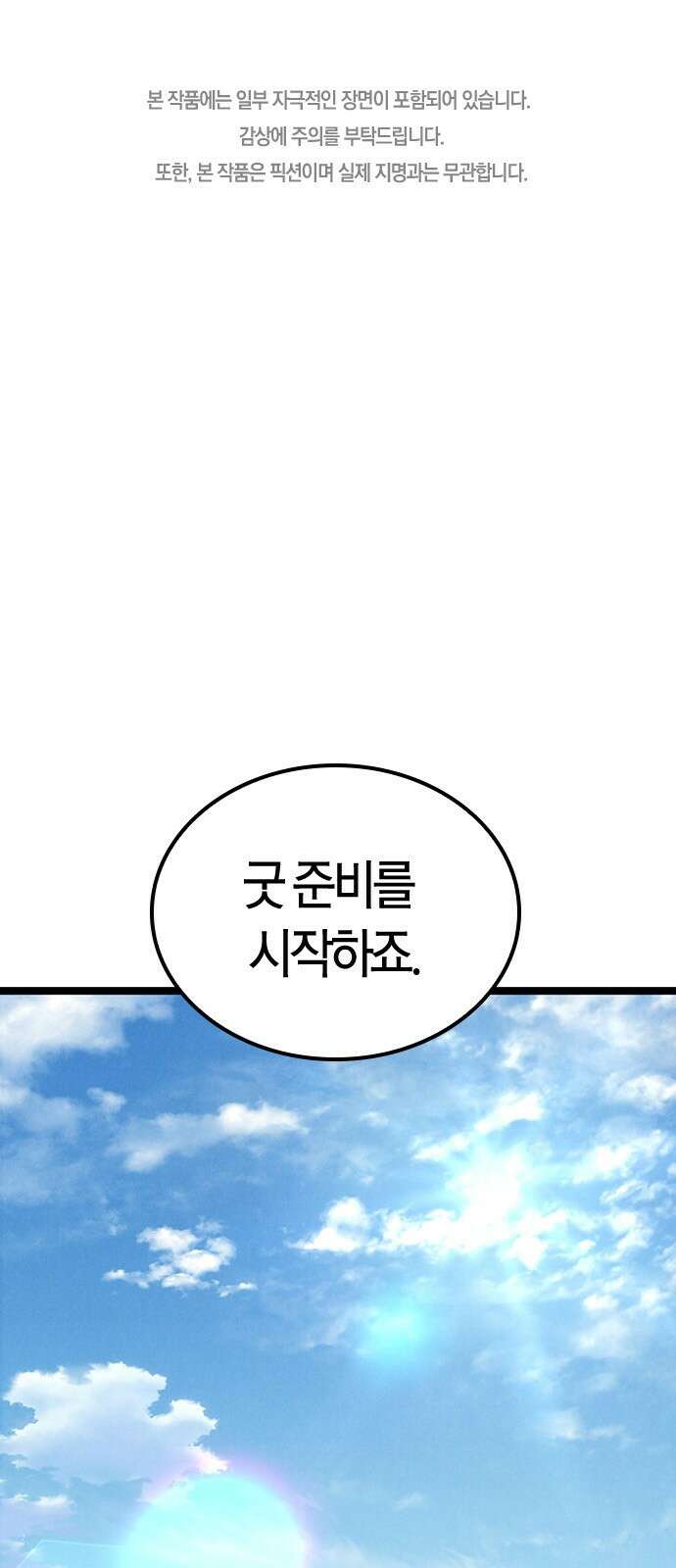 귀령 6화 1