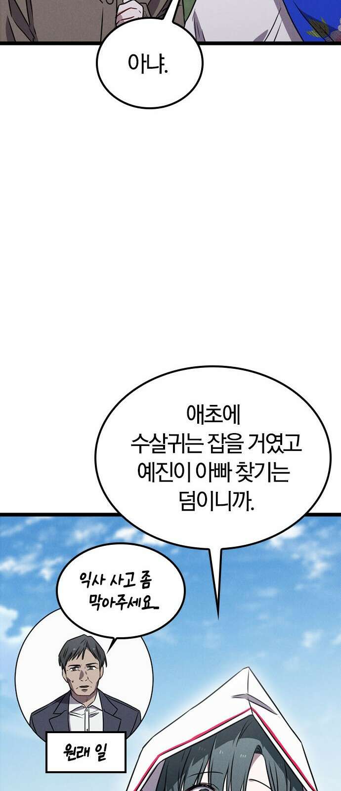 귀령 6화 18