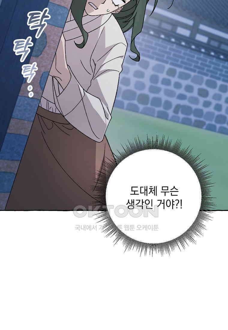 향단뎐 31화 5