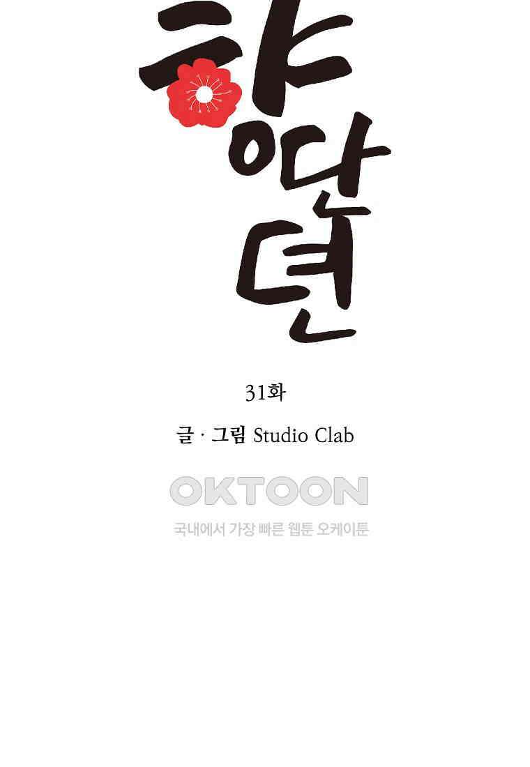 향단뎐 31화 10