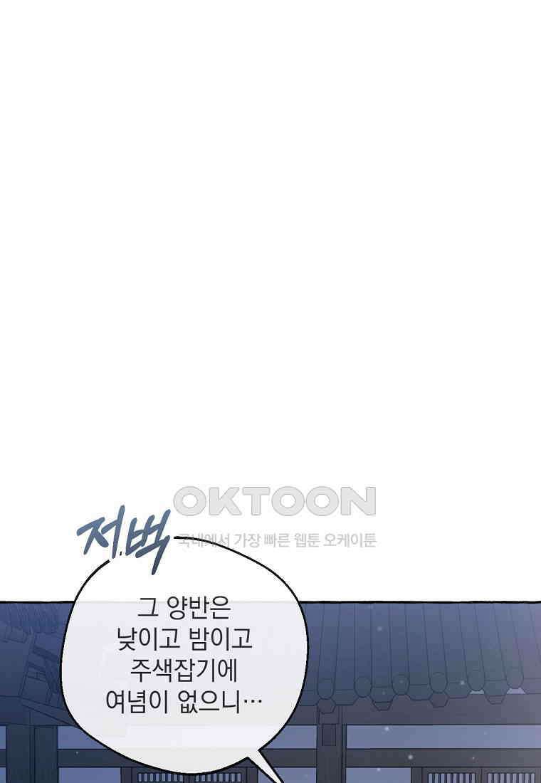 향단뎐 31화 11