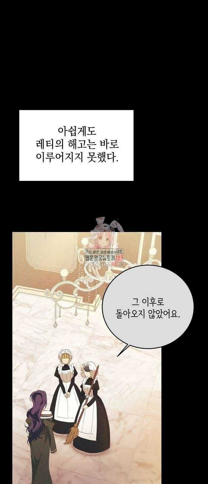 악녀는 모든 게 피곤하다 21화 1