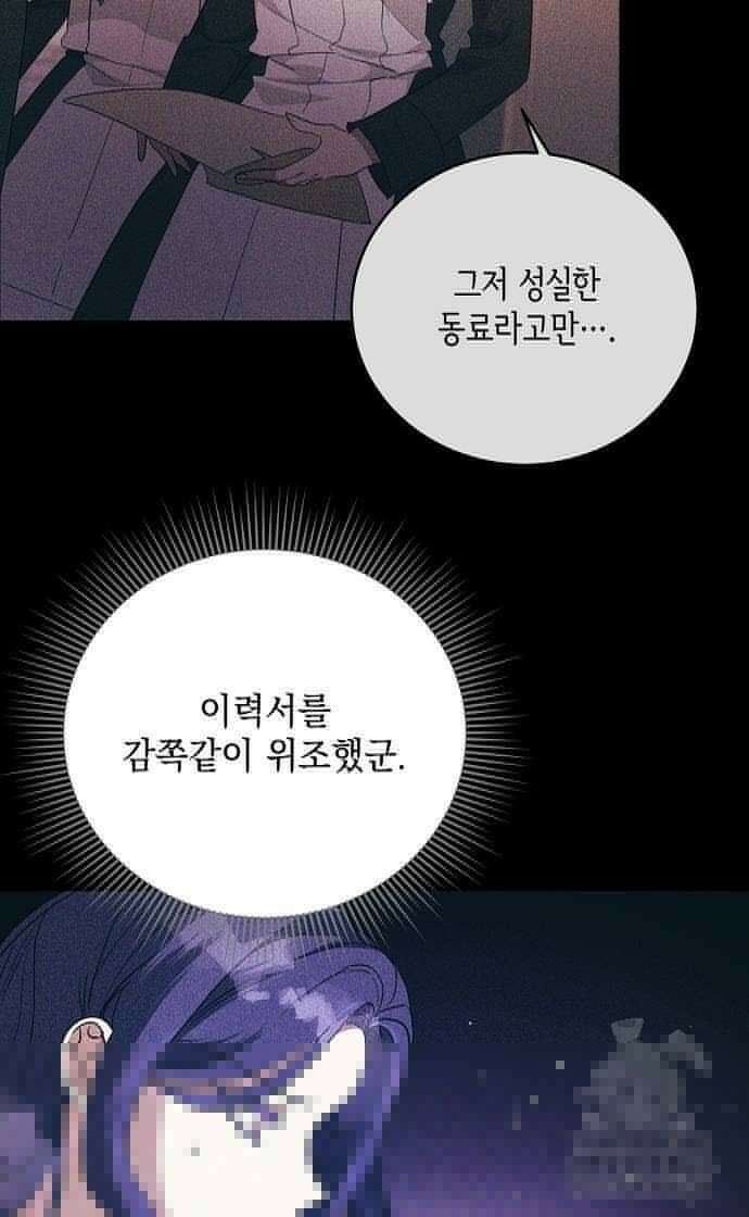 악녀는 모든 게 피곤하다 21화 3
