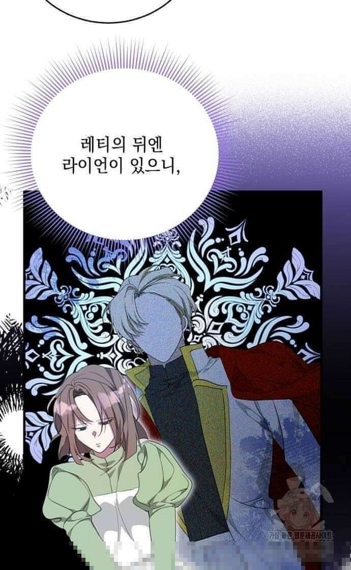 악녀는 모든 게 피곤하다 21화 9